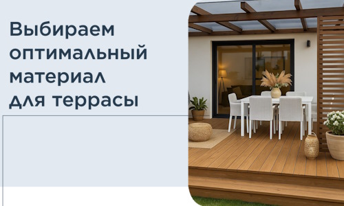 Выбираем оптимальный материал для террасы в Чебоксарах